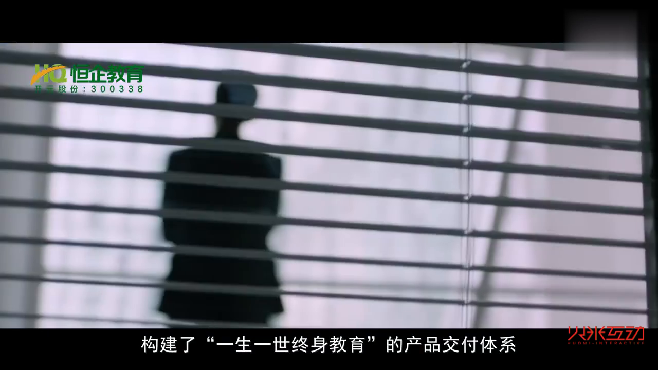 恒企教育企业宣传片