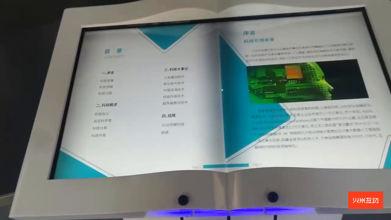 电子翻书一体机
