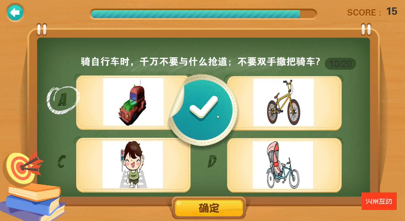 桌面互动安全知识小游戏