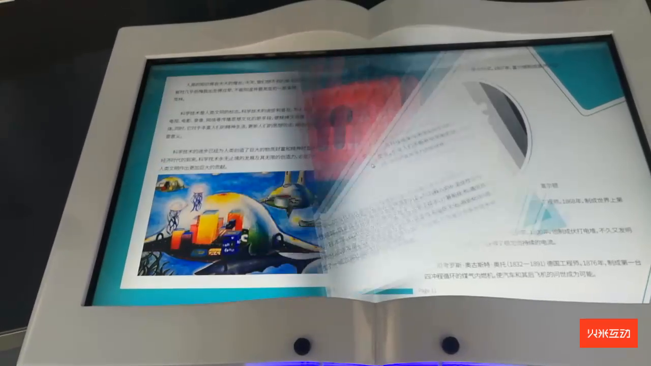 电子翻书一体机