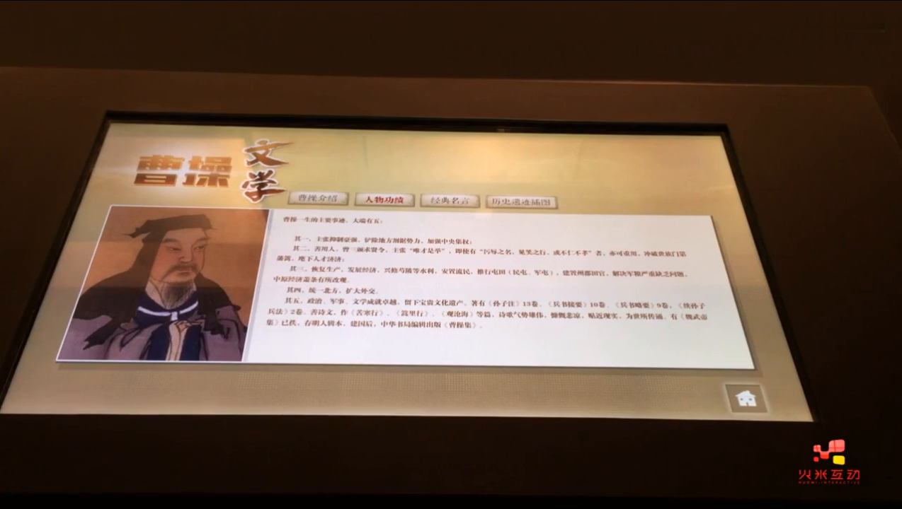 安徽名人馆桌面互动查询一体机