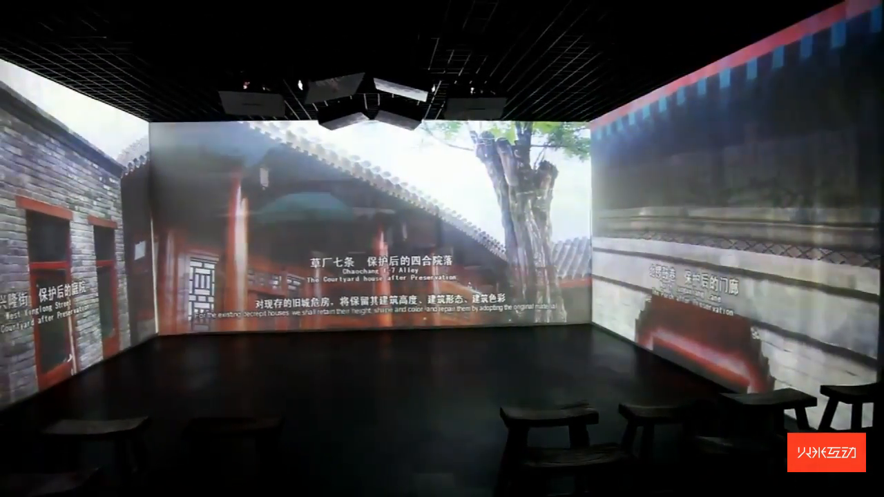 北京四合院三折幕沉浸式投影三维影片