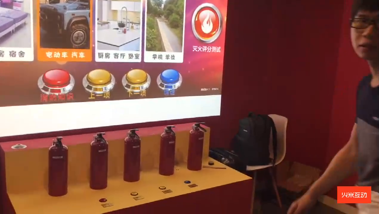 大屏互动之虚拟灭火