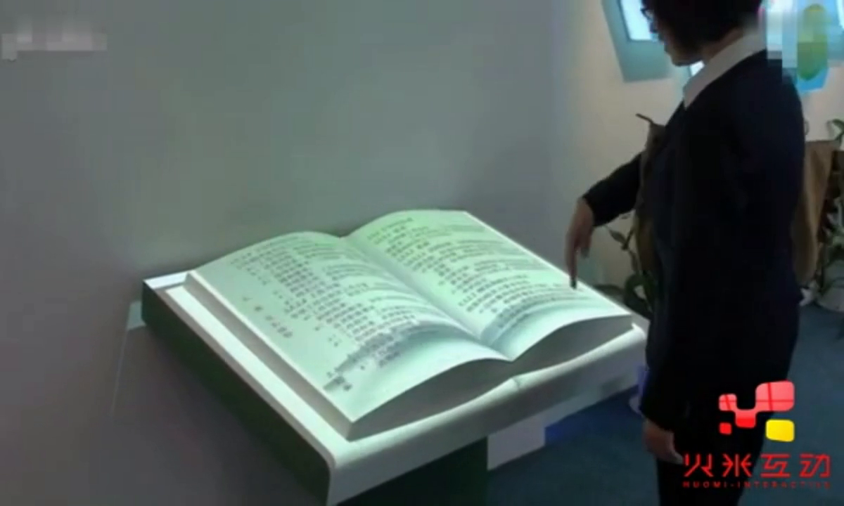 四川科博馆虚拟翻书