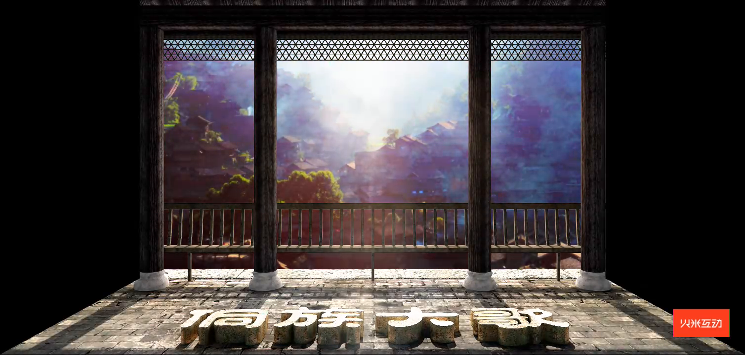 上海大世界侗族大歌折幕投影三维影片