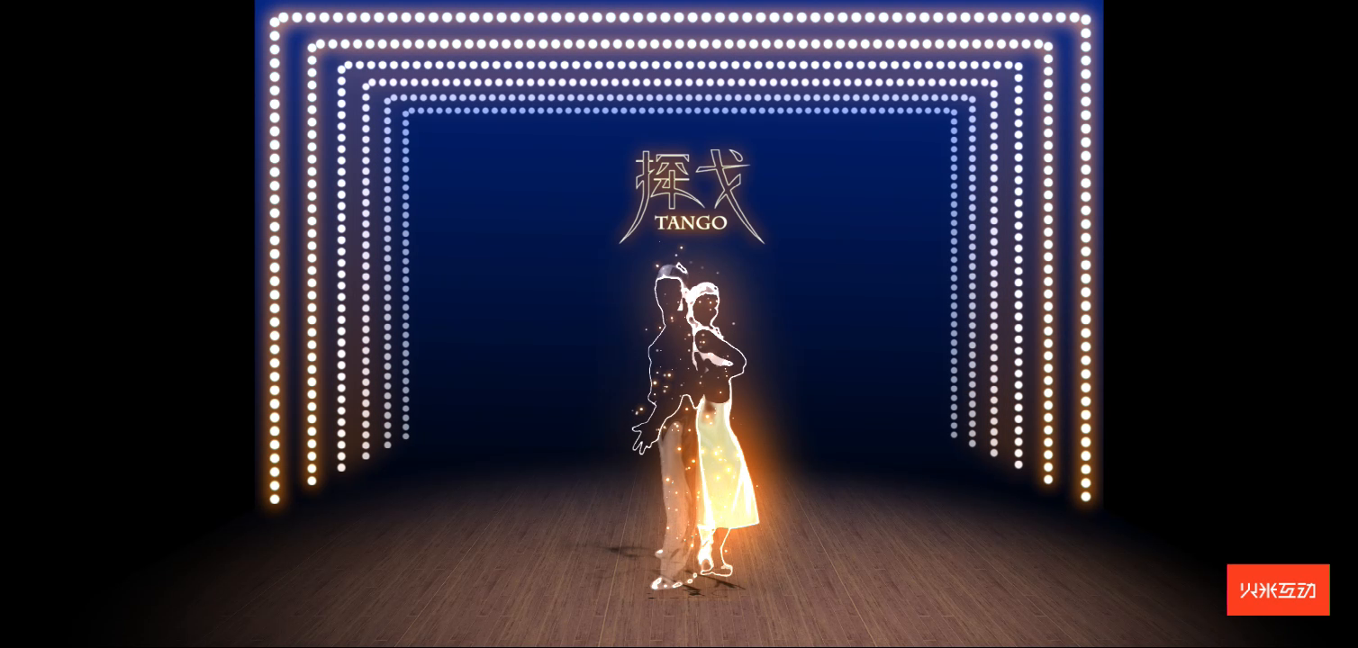 上海大世界探戈折幕投影三维影片
