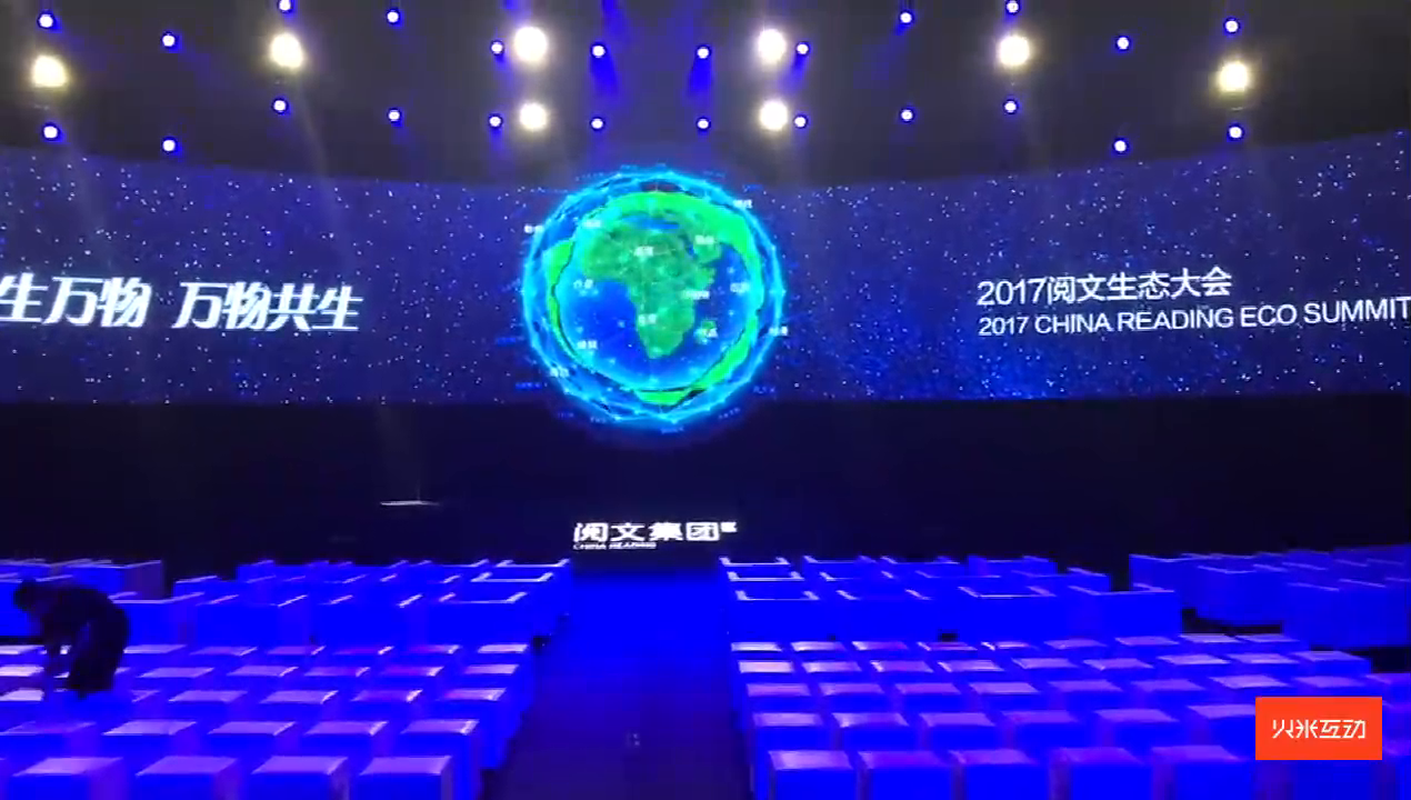 2017阅文生态大会环幕投影