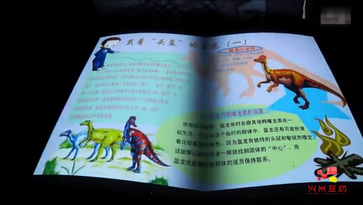 自贡恐龙博物馆虚拟翻书