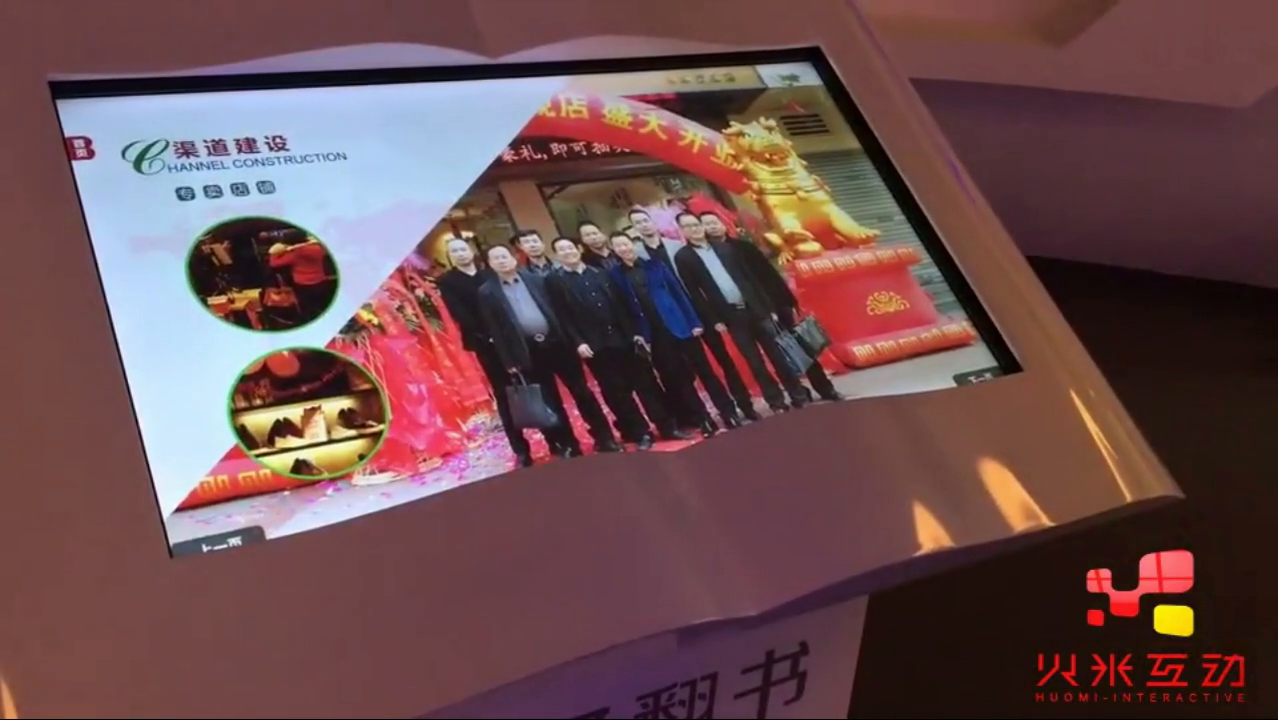 浙江人本鞋业电子翻书
