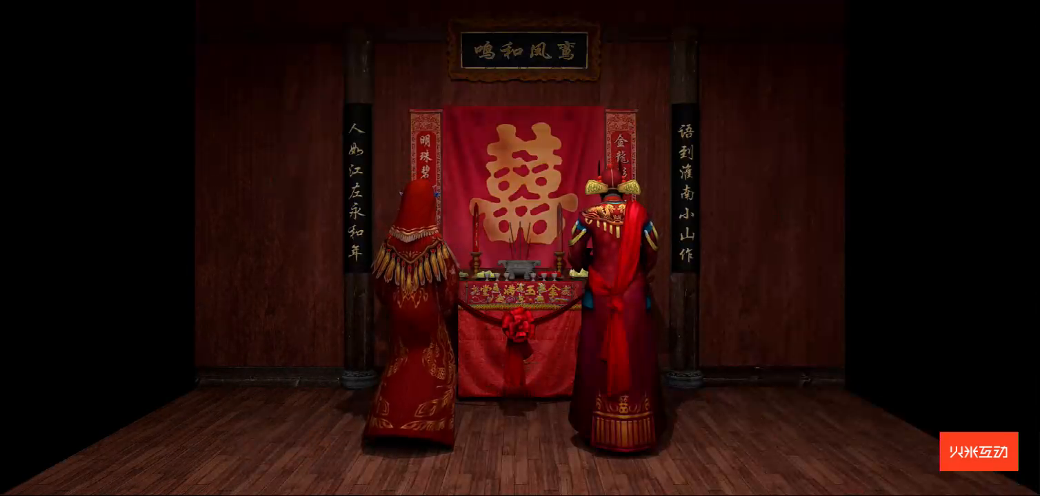 上海大世界汉族传统婚俗折幕投影三维影片