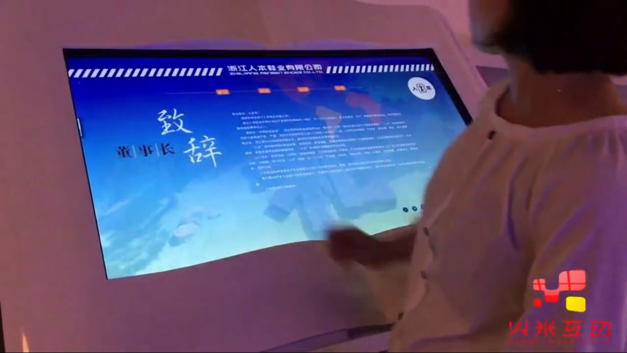 浙江人本鞋业电子翻书