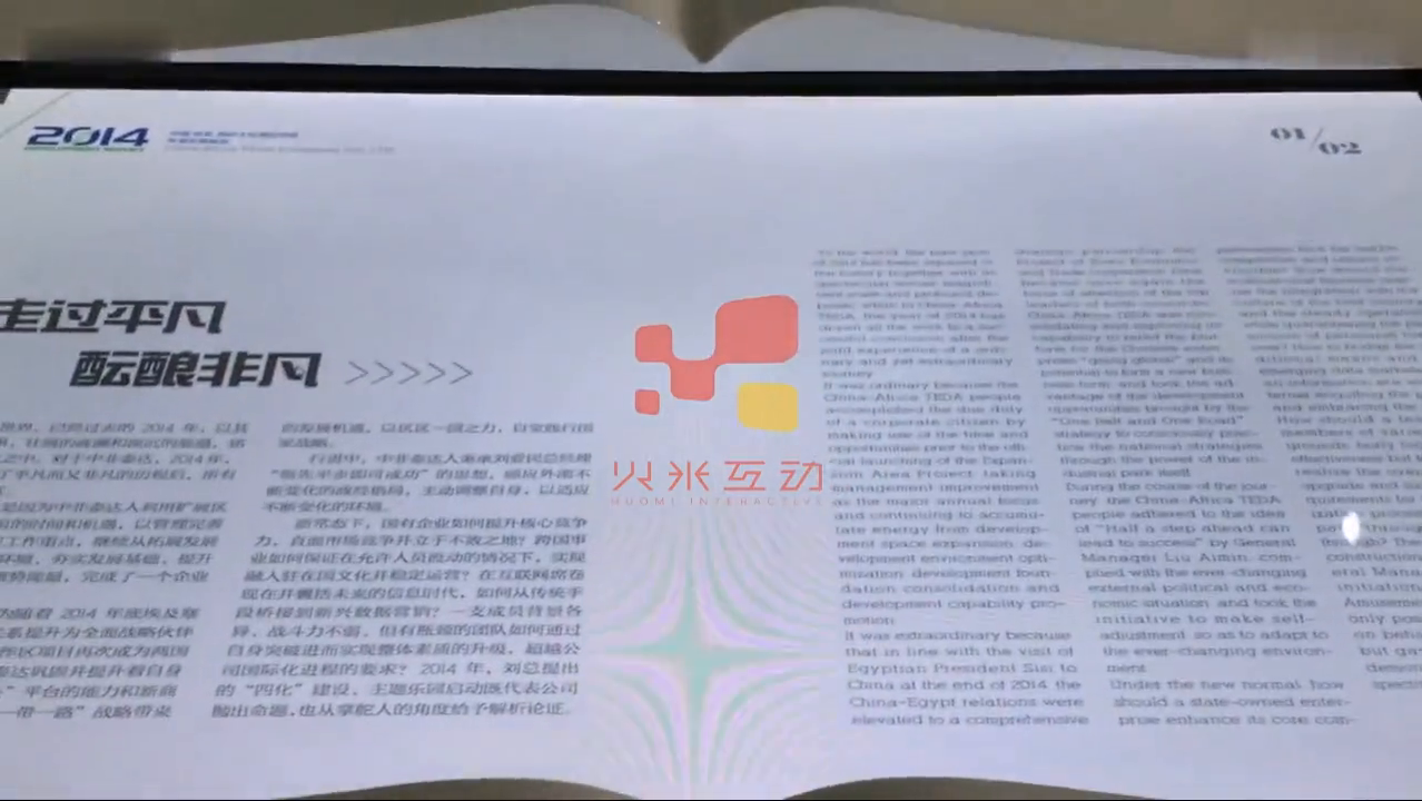 埃及苏伊士合作区展厅多媒体电子虚拟翻书