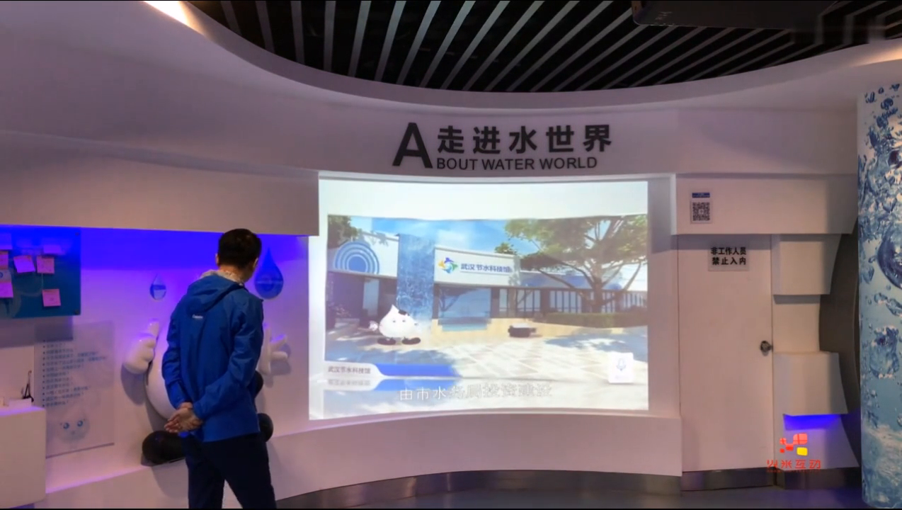 武汉节水科技馆墙面投影走进水世界