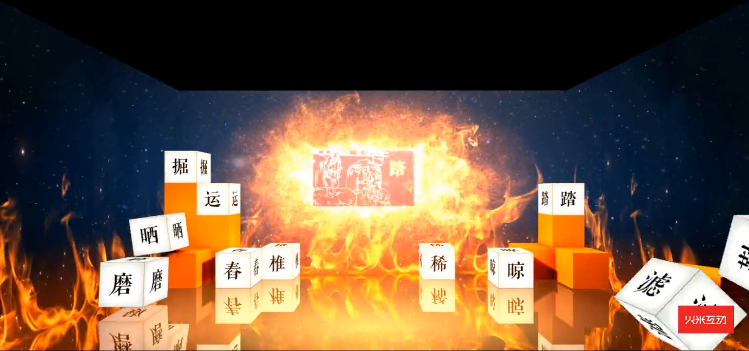 御窑金砖沉浸式投影三维影片