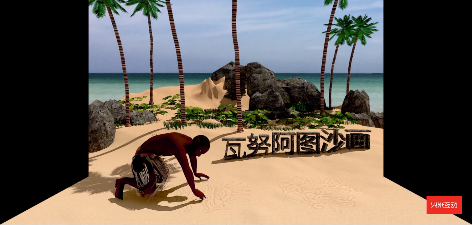 上海大世界瓦努阿图沙画折幕投影三维影片