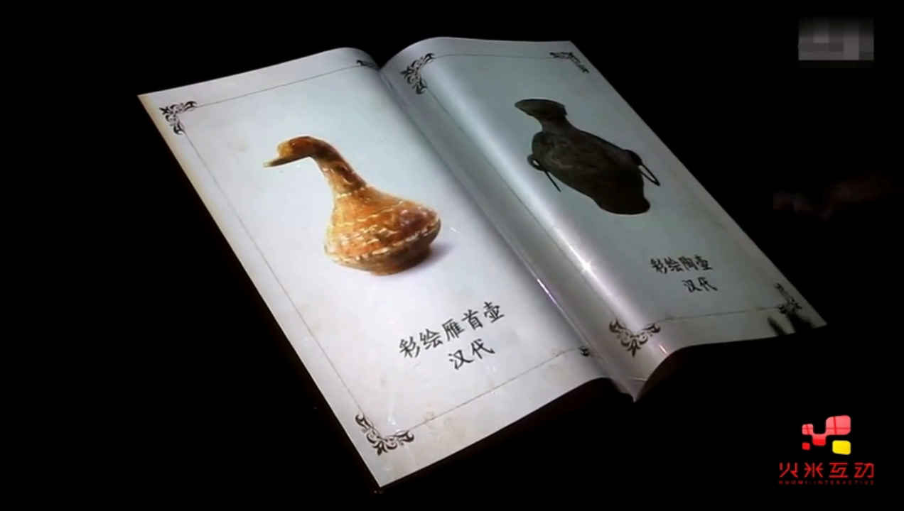古陶馆虚拟翻书