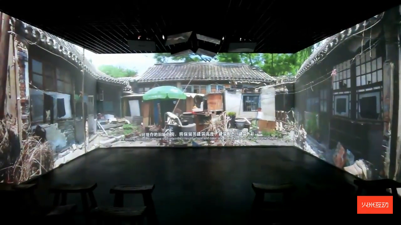 北京四合院三折幕沉浸式投影三维影片