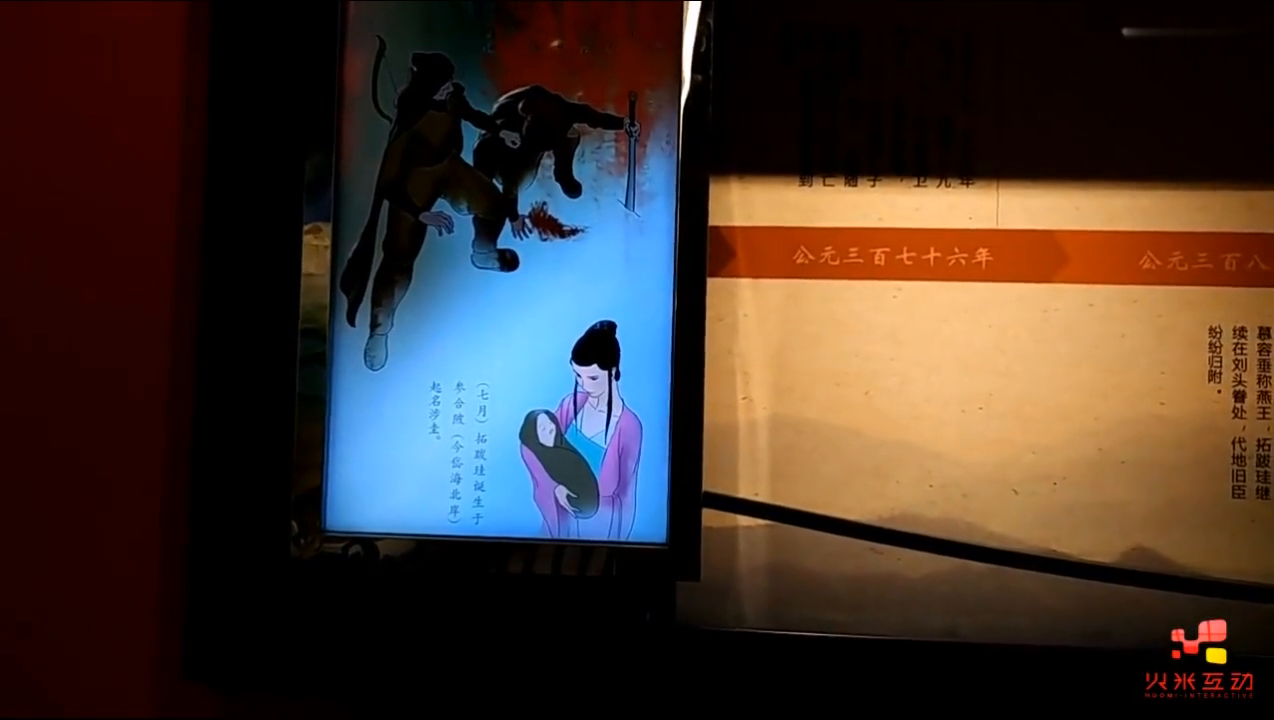 凉城拓跋珪展览中心互动滑轨屏