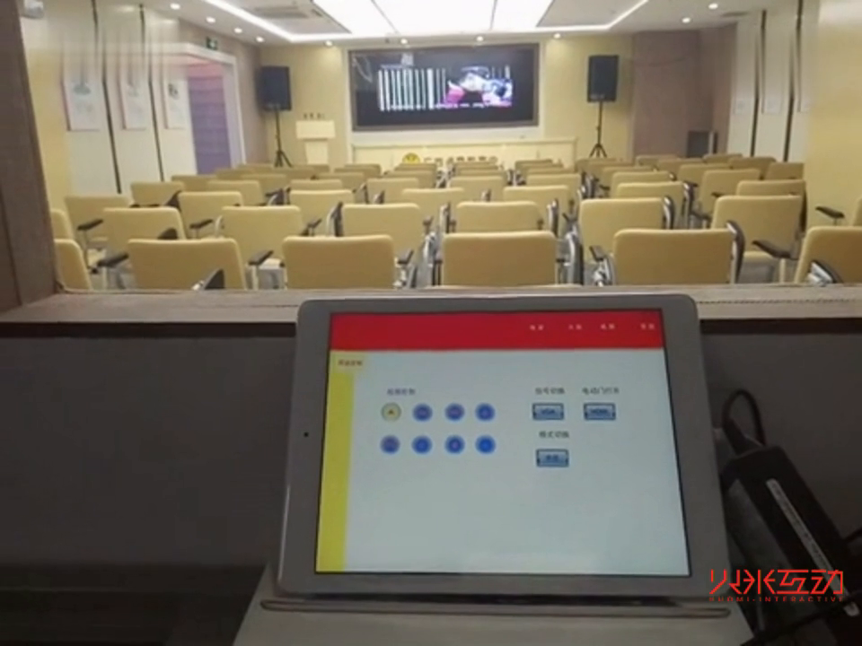 会议中控系统