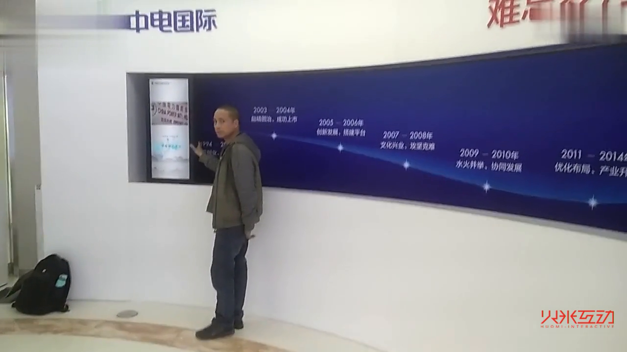 中电国际弧形互动滑轨屏