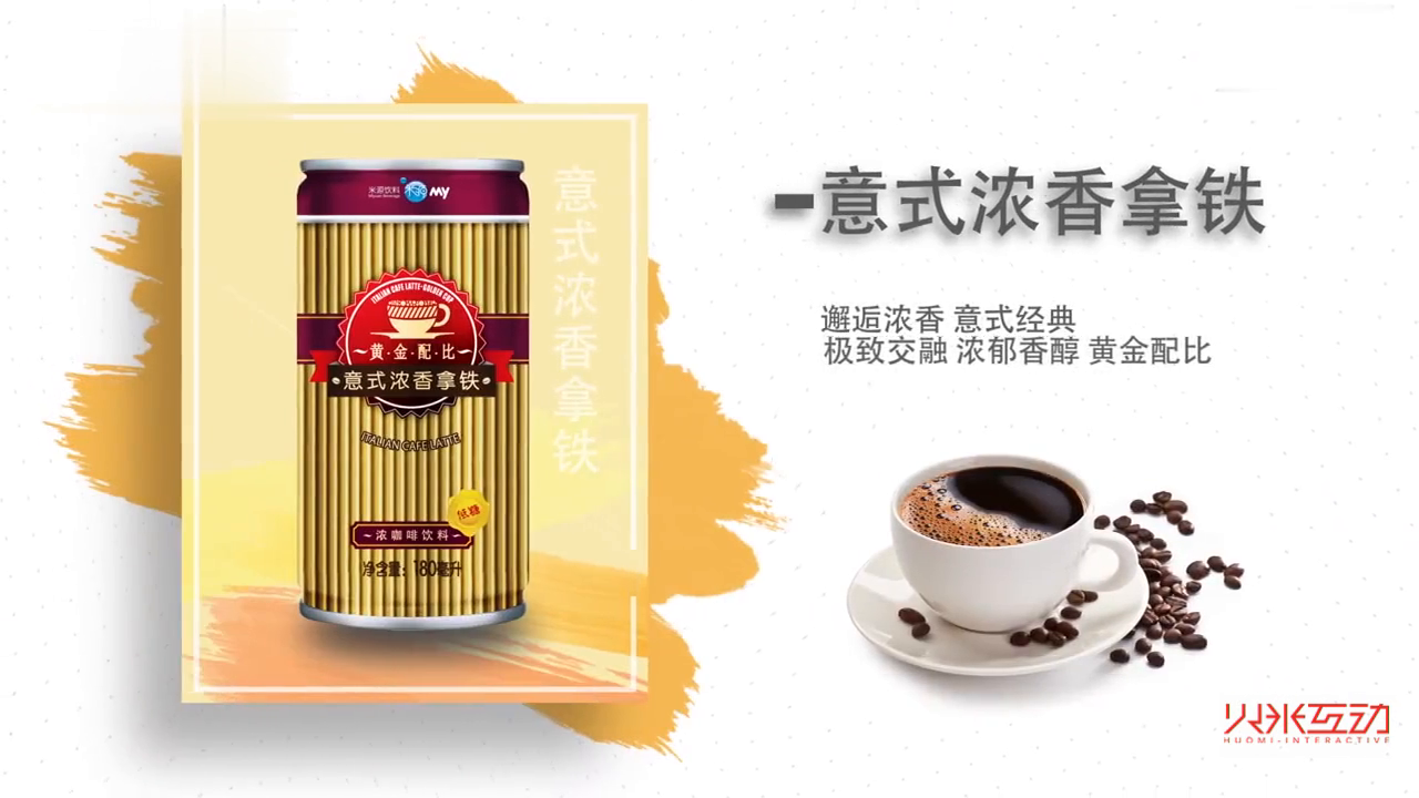 米源饮料企业宣传片