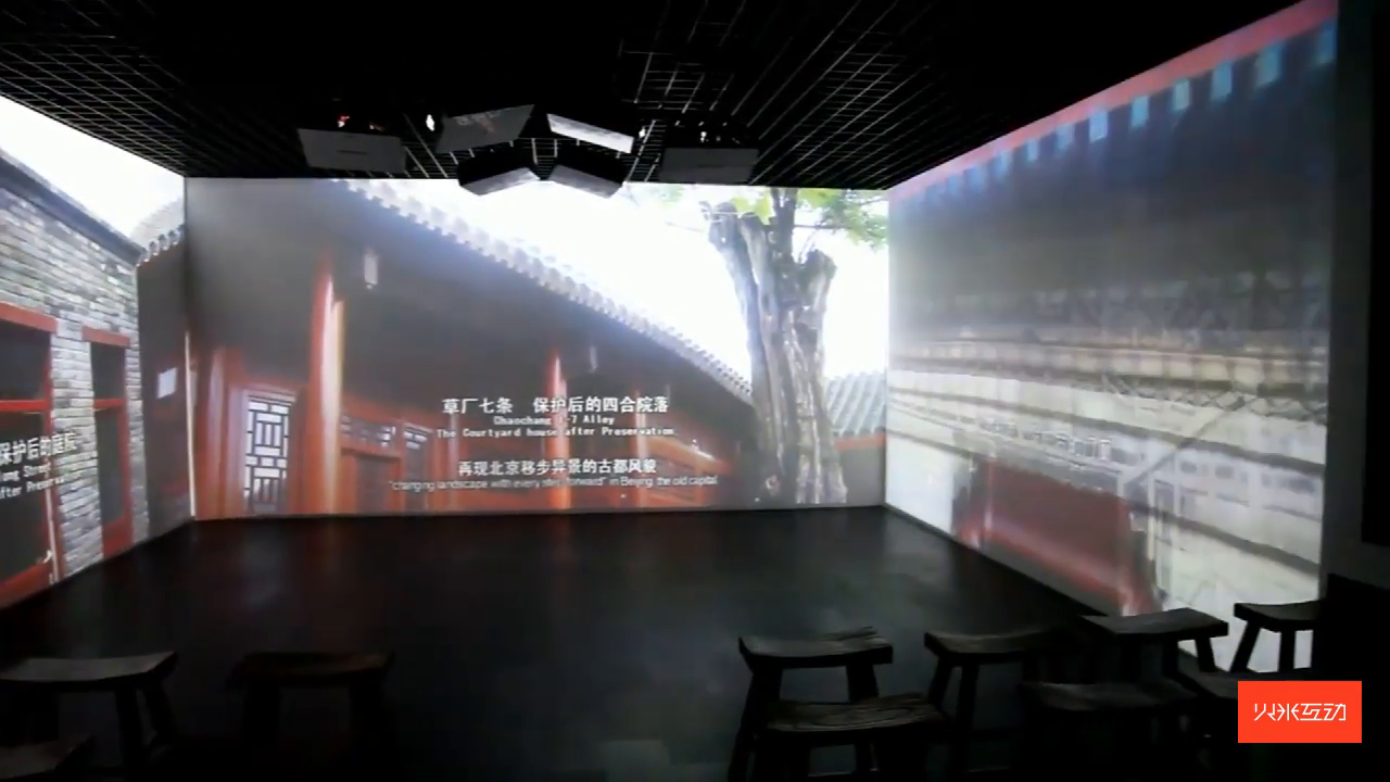 北京四合院三折幕沉浸式投影三维影片