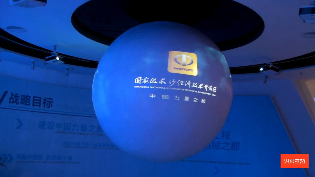 长沙经开区球幕投影