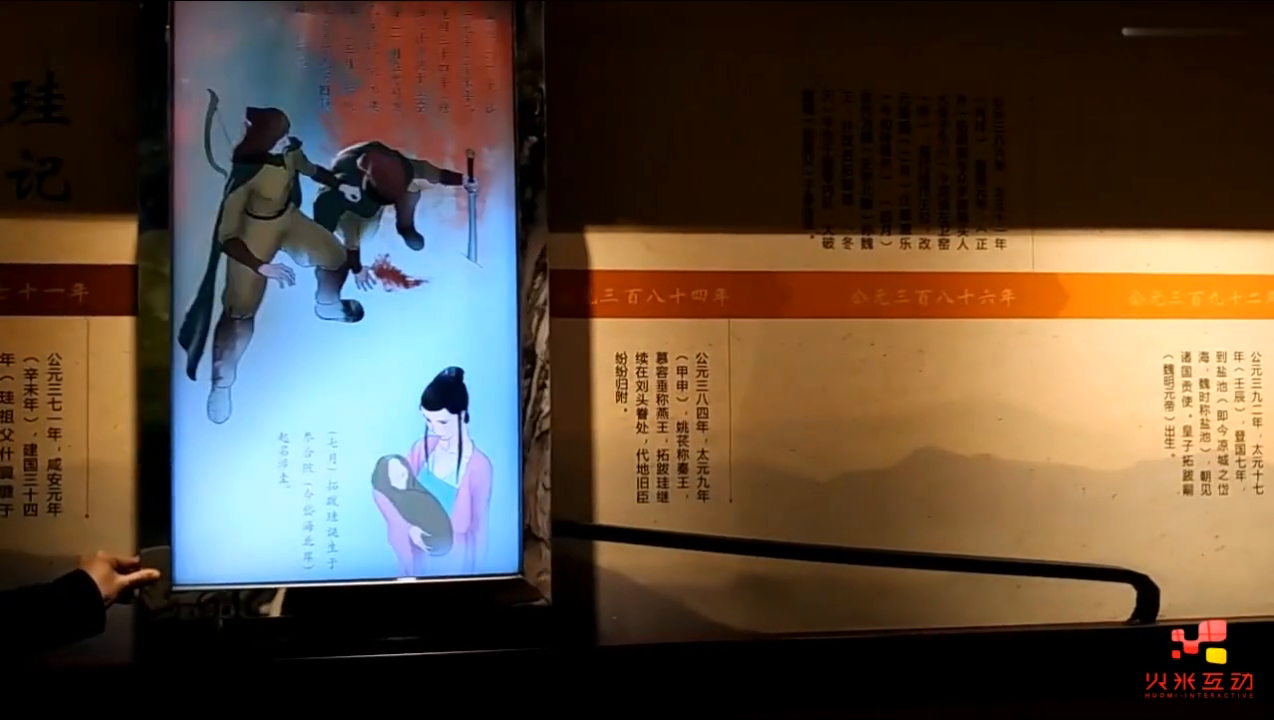 凉城拓跋珪展览中心互动滑轨屏