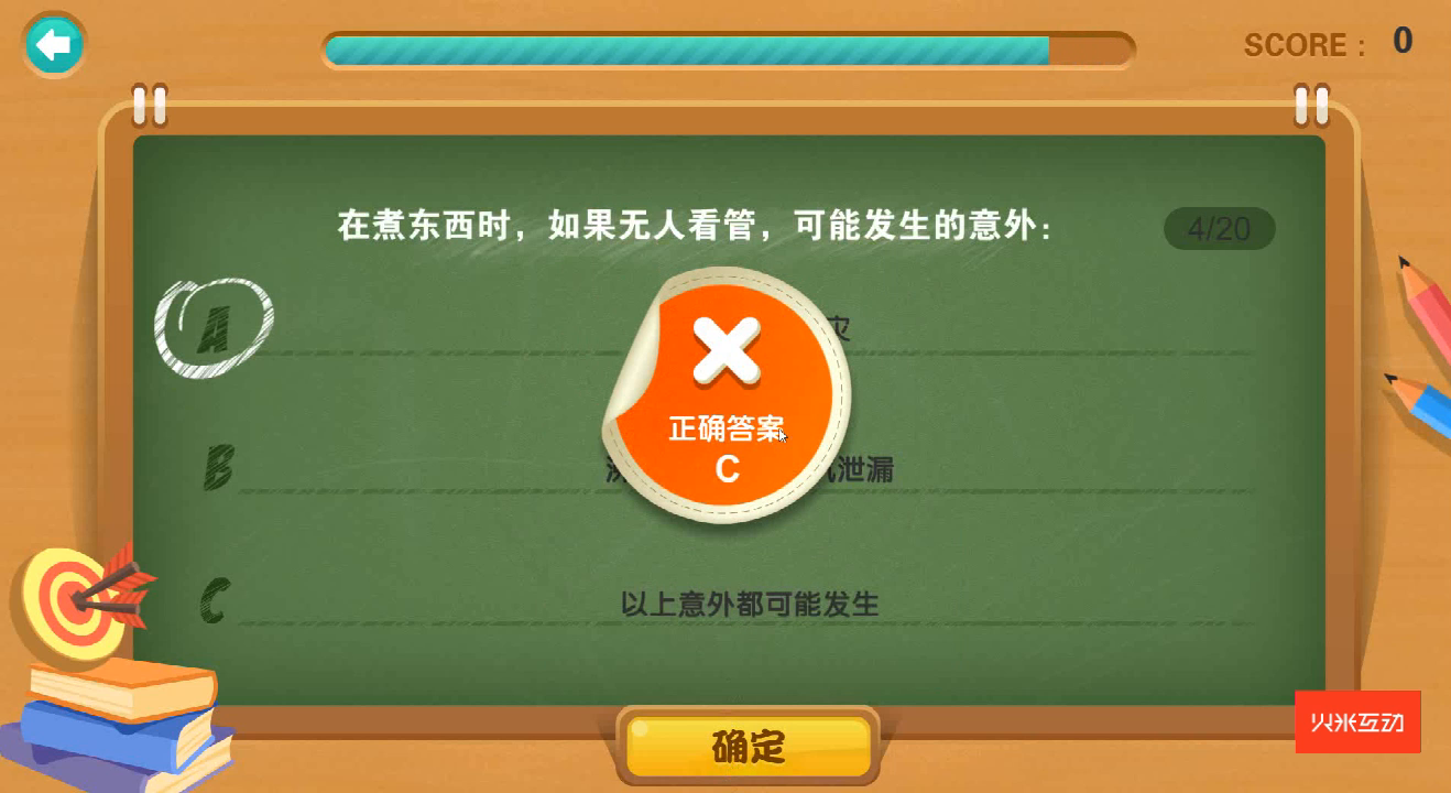 桌面互动安全知识小游戏