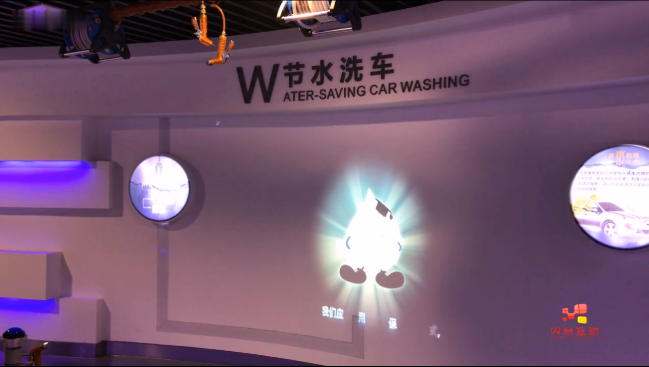 武汉节水科技馆节水洗车墙面互动投影