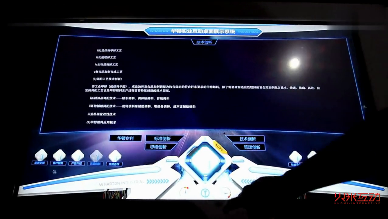 华顿实业桌面互动系统