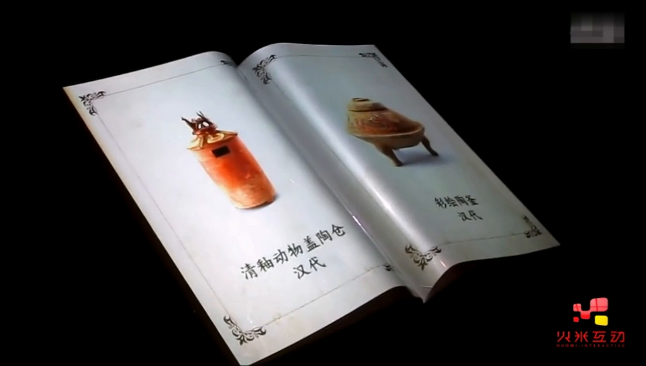 古陶馆虚拟翻书