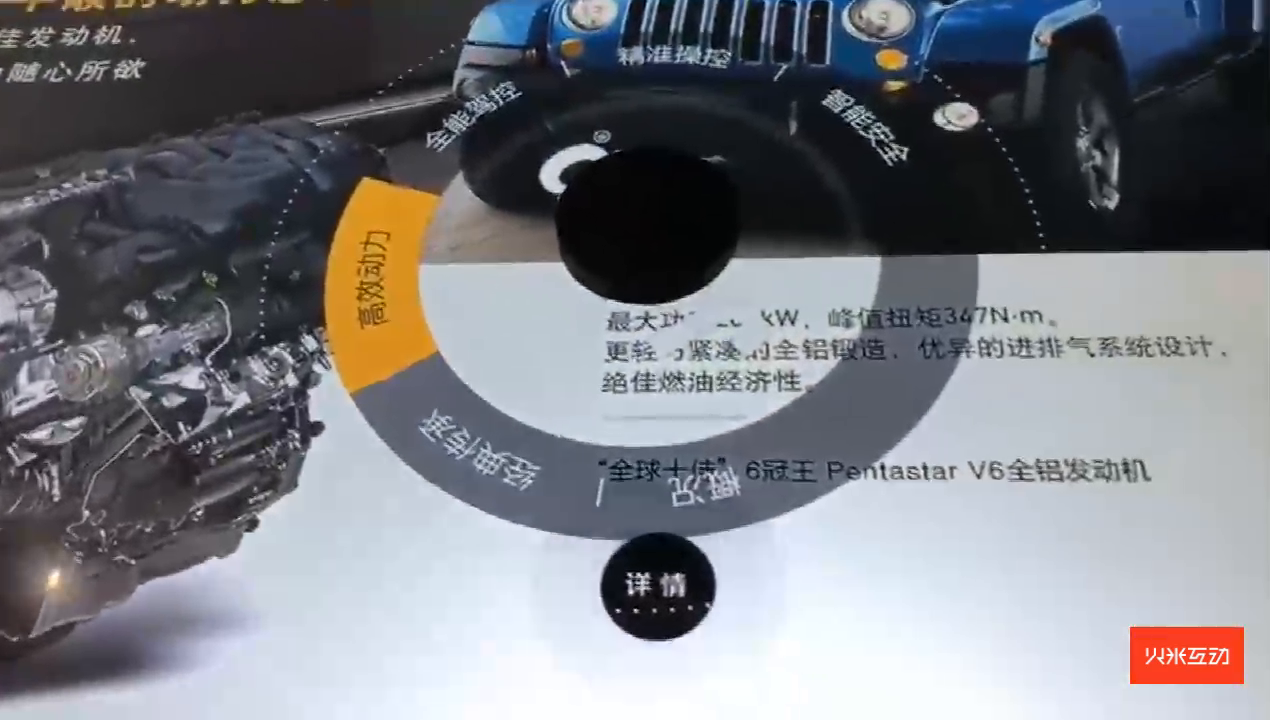 Jeep牧马人4S店桌面互动