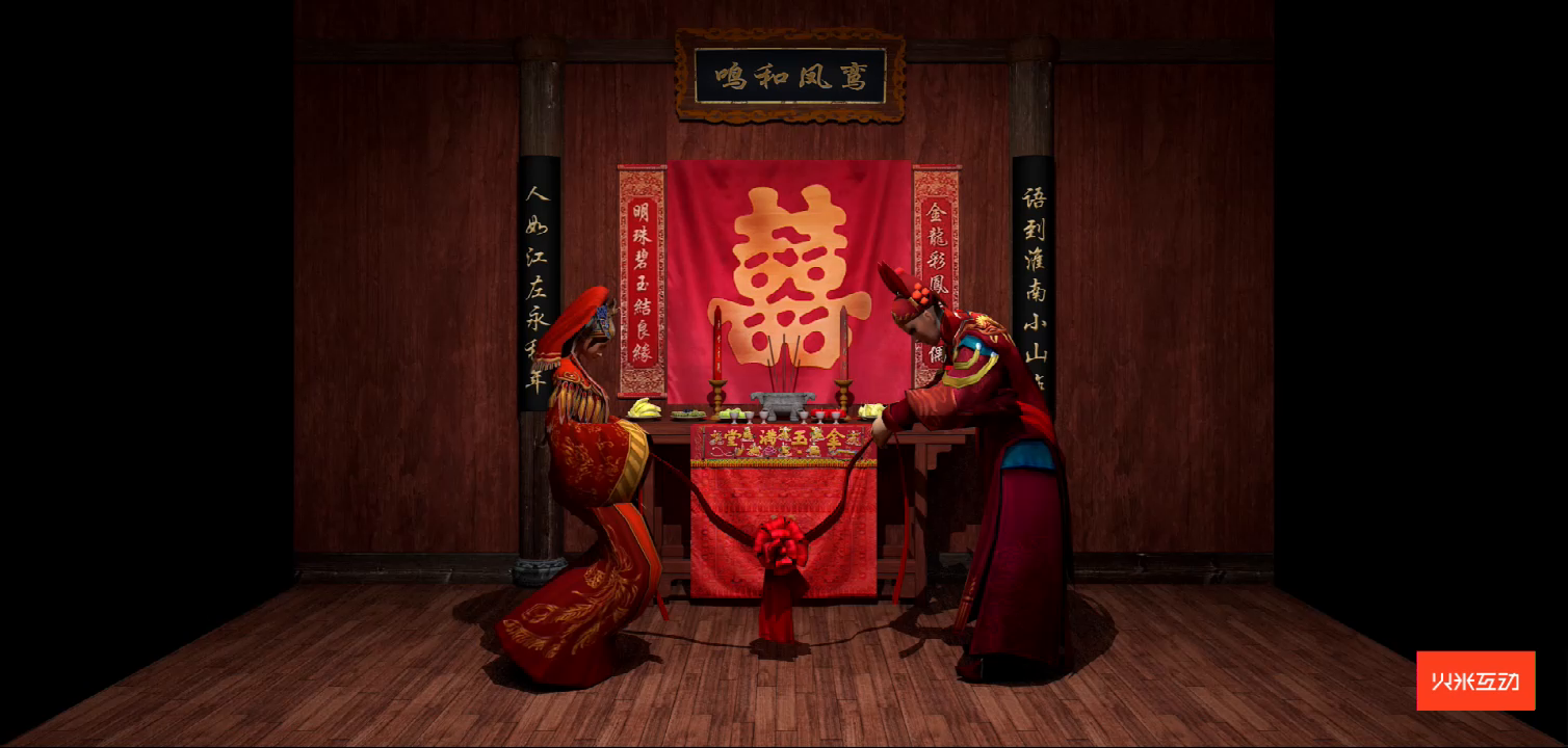 上海大世界汉族传统婚俗折幕投影三维影片