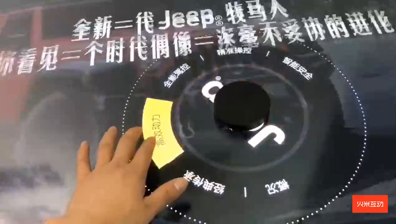 Jeep牧马人4S店桌面互动