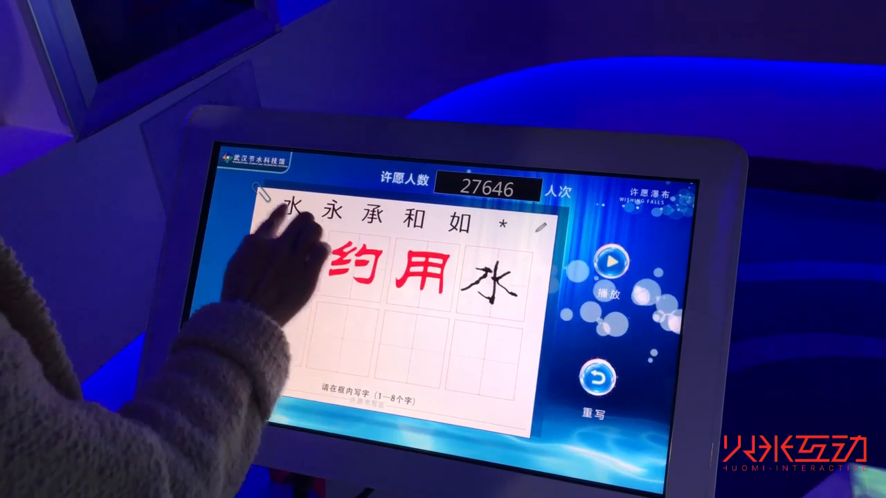 武汉节水科技馆数字展厅
