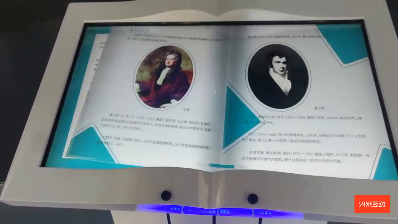 电子翻书一体机