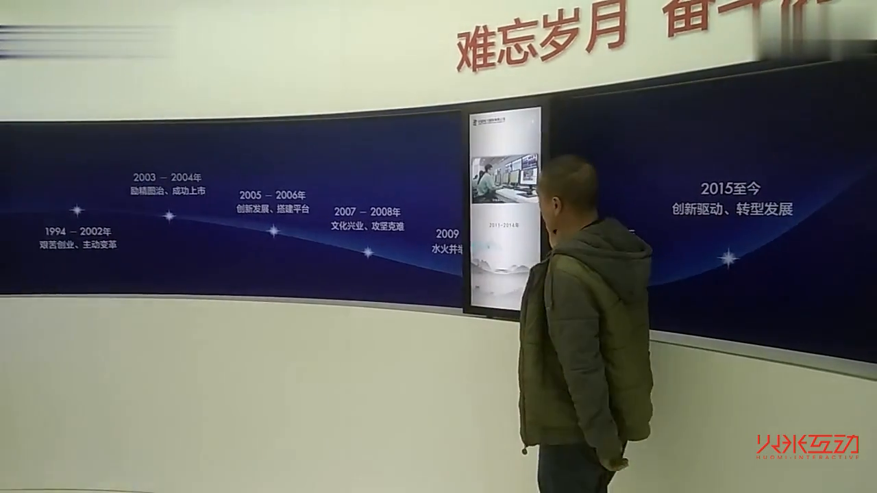 中电国际弧形互动滑轨屏