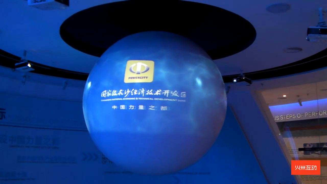 长沙经开区球幕投影