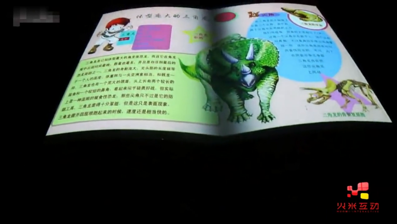 自贡恐龙博物馆虚拟翻书