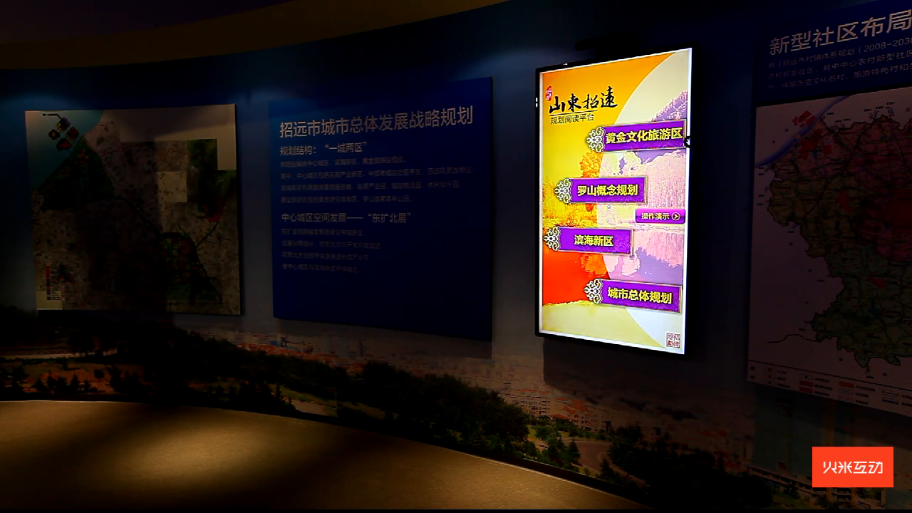 招远市工业产品展览馆体感大屏互动