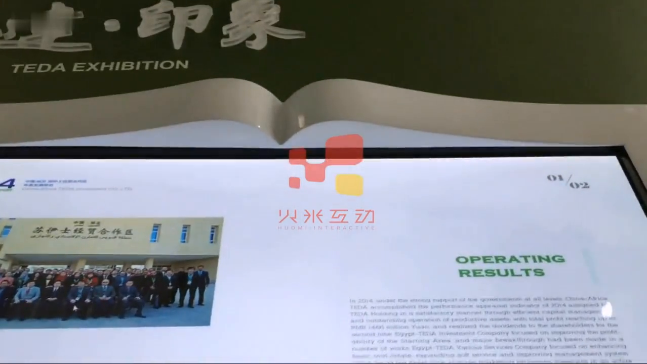 埃及苏伊士合作区展厅多媒体电子虚拟翻书
