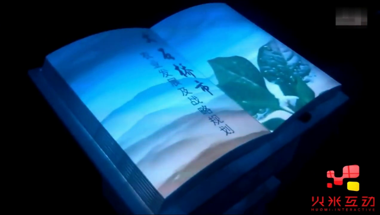 南宁科技馆虚拟翻书