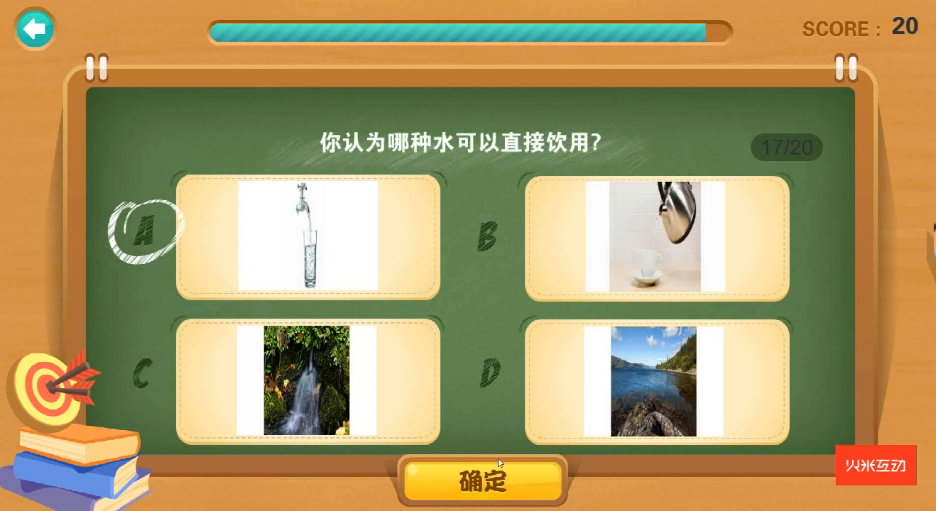 桌面互动安全知识小游戏