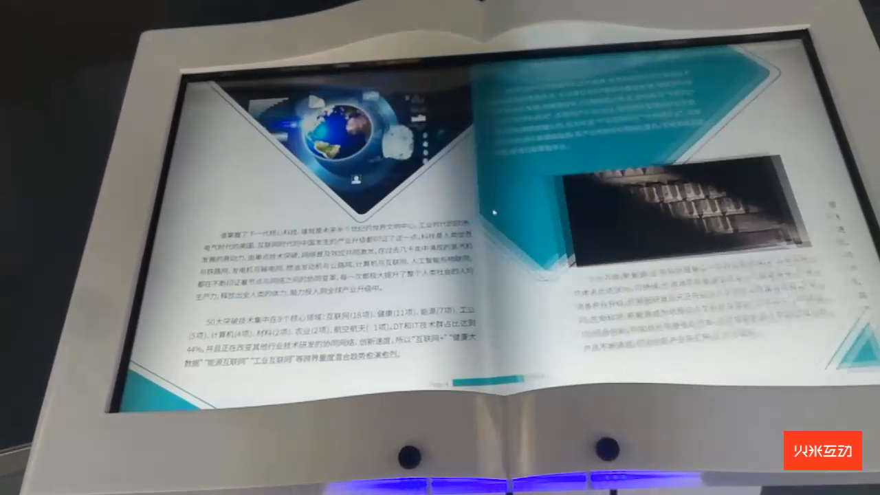 电子翻书一体机