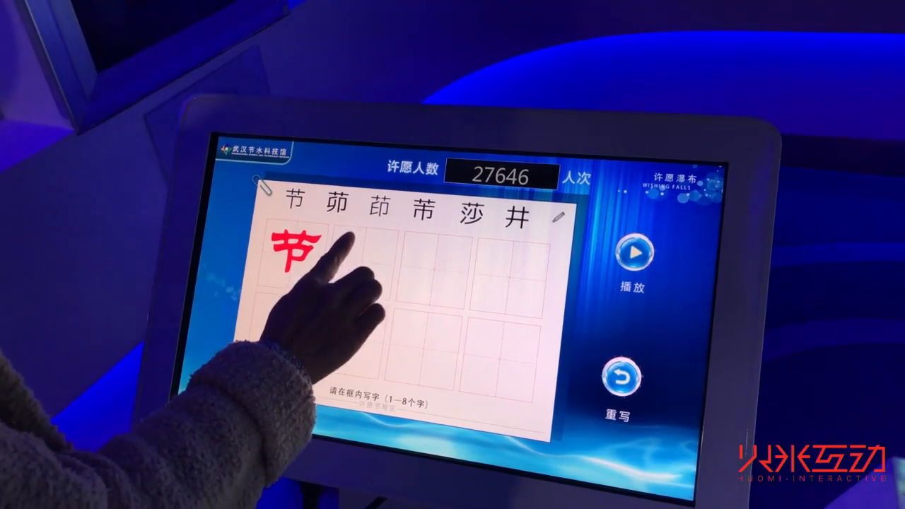 武汉节水科技馆电子留言签名