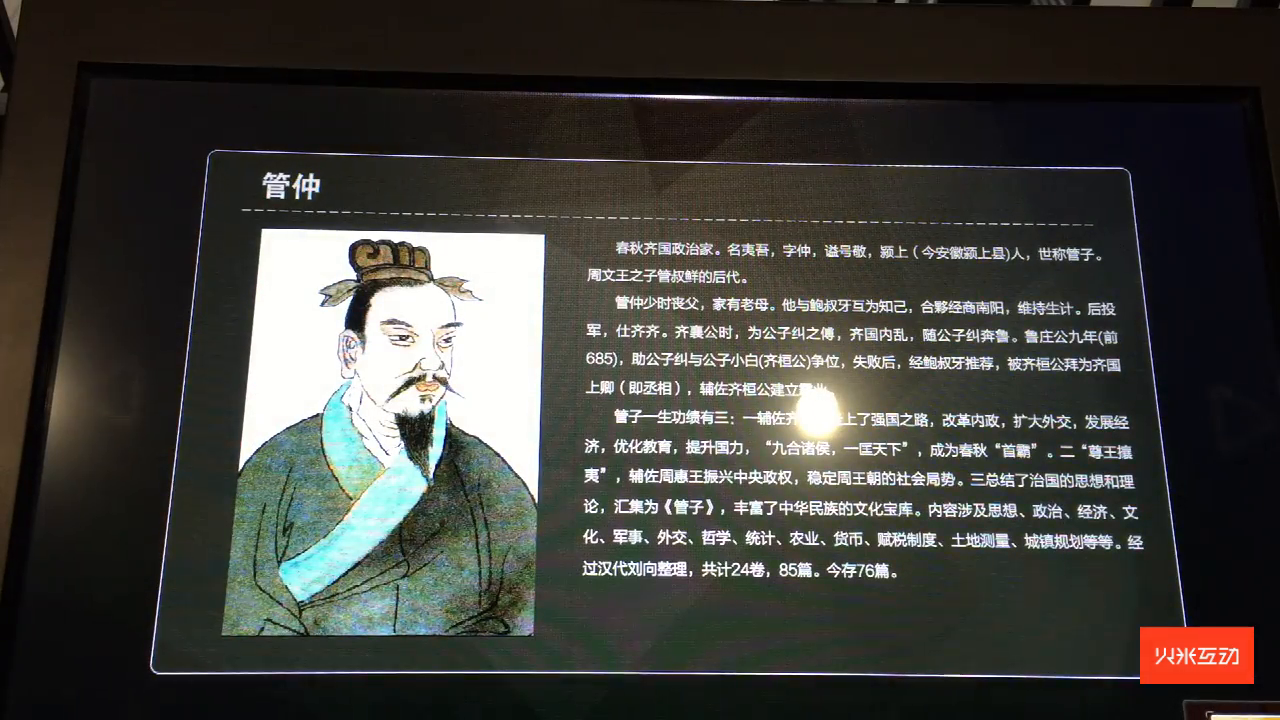 安徽名人馆展厅导览系统