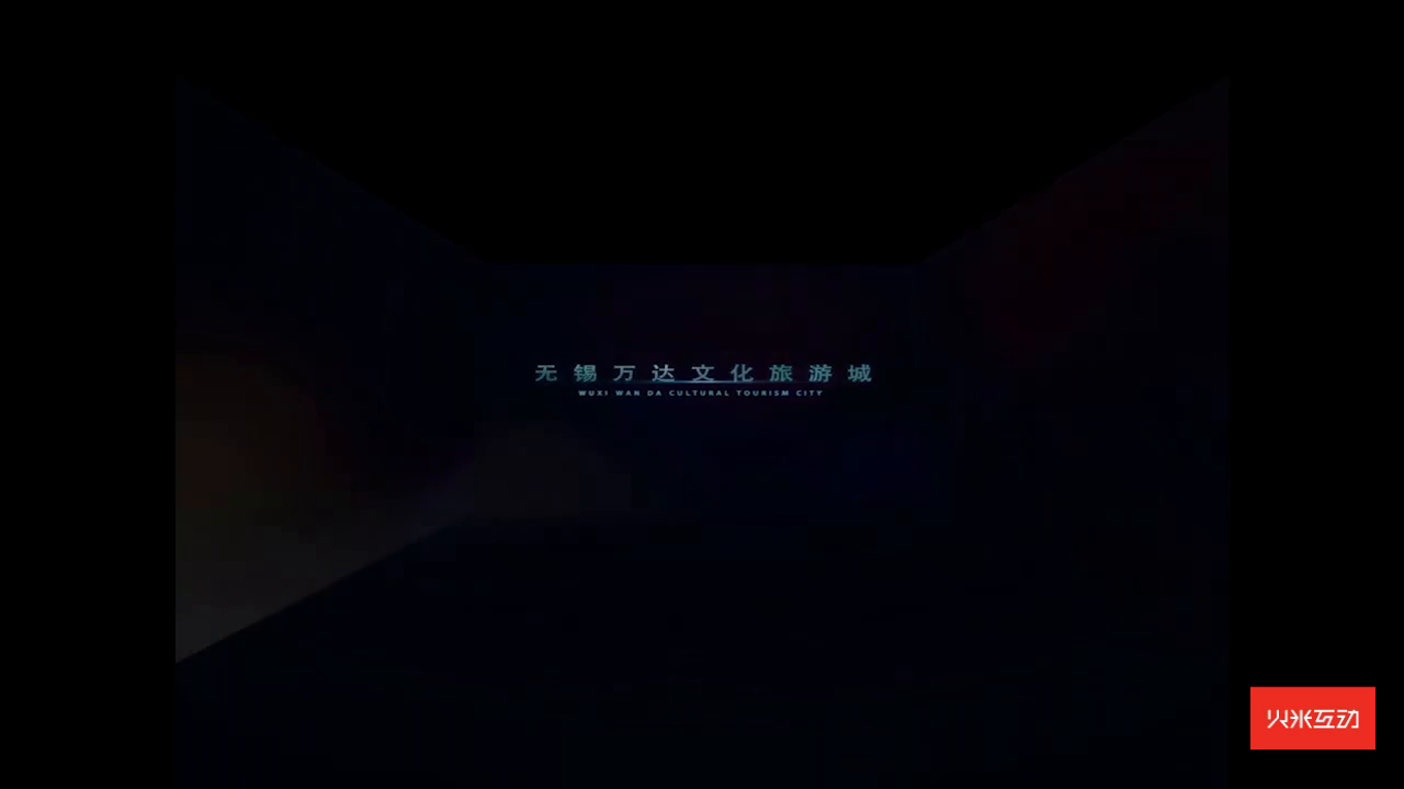 无锡万达旅游城沉浸式投影